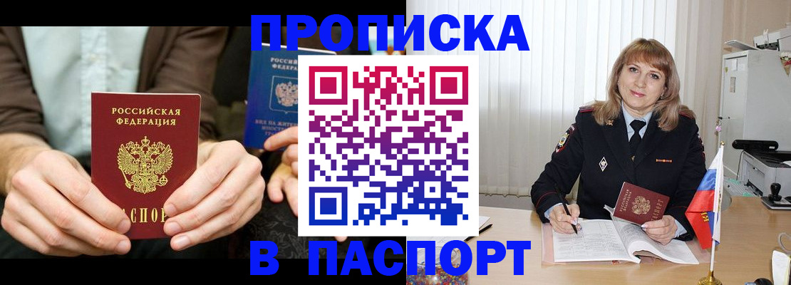 временная регистрация 2025 в Евпатории